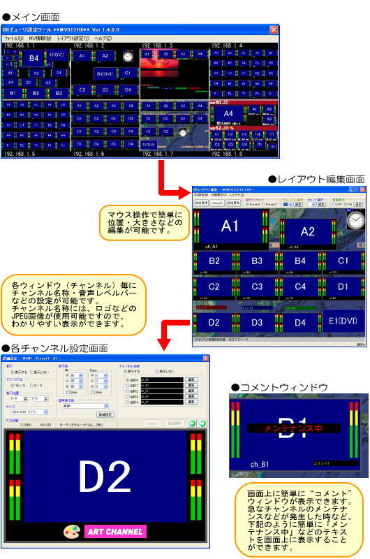 MV-312HD ソフトウェア画面