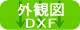 MUX-8 外観図ダウンロード(DXF)