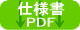 MUX-8 仕様書ダウンロード(PDF)
